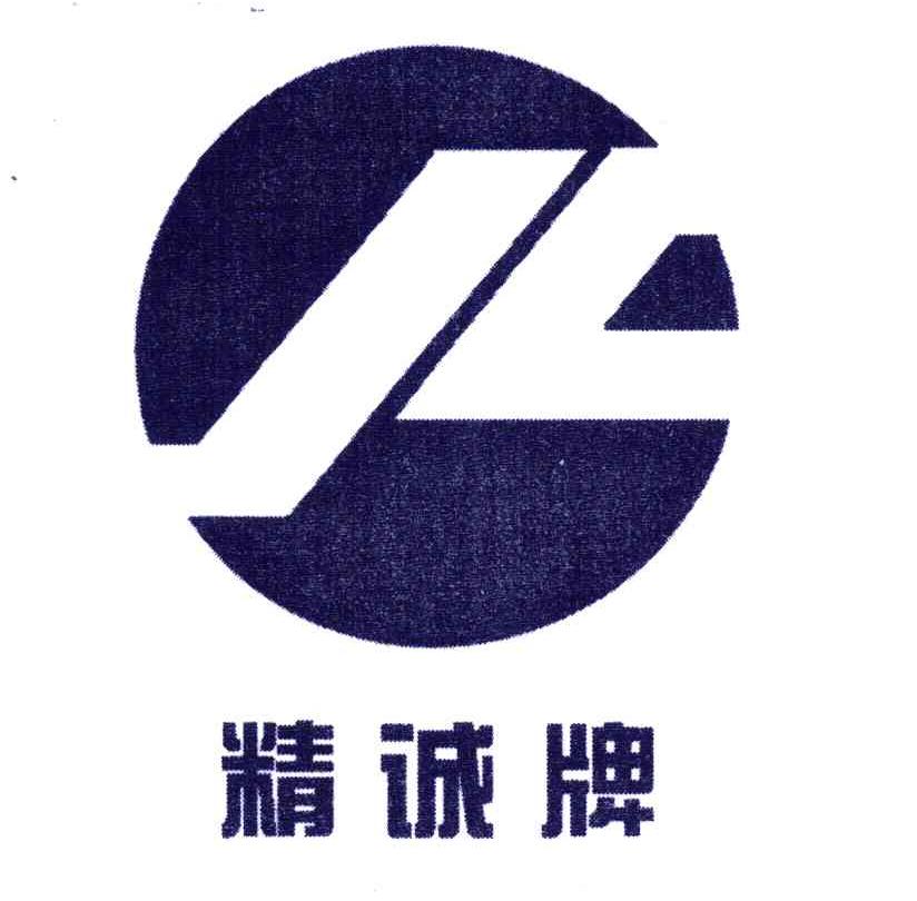 精诚牌; em>jc /em>