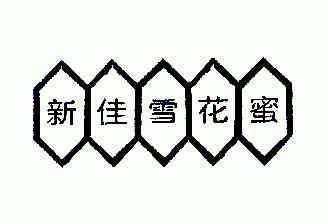  em>新佳雪 /em>花蜜