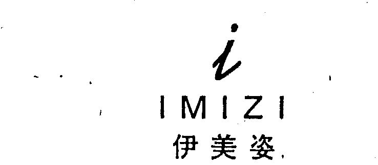 伊美姿 imizi