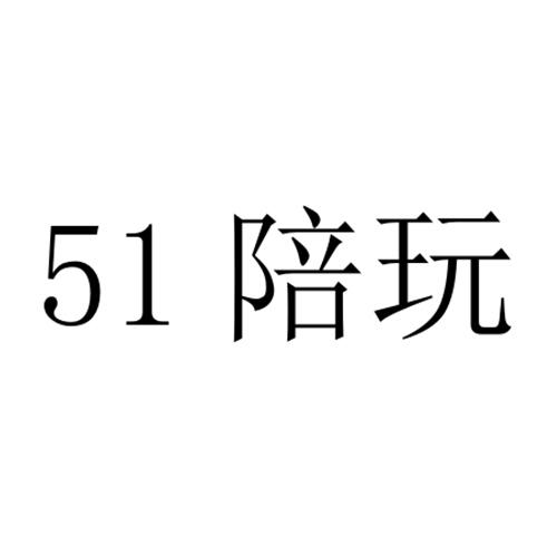 陪玩俩字头像图片