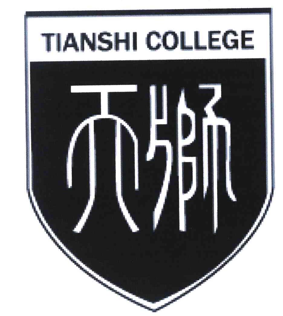  em>天狮 /em>  em>tianshi /em>  em>college /em>