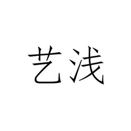 2018-05-02国际分类:第09类-科学仪器商标申请人:赖文韬办理/代理机构