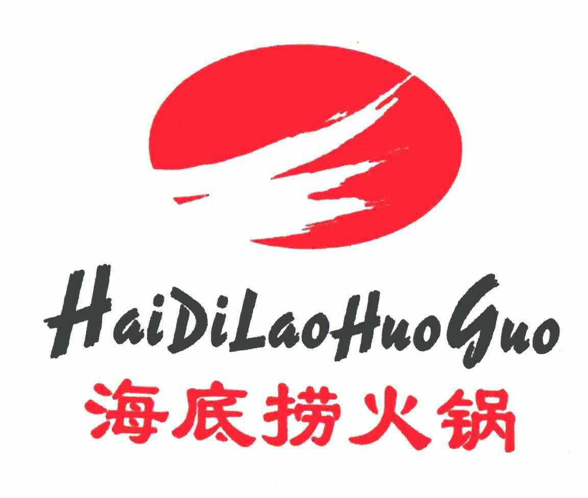  em>海底捞 /em> em>火锅 /em>