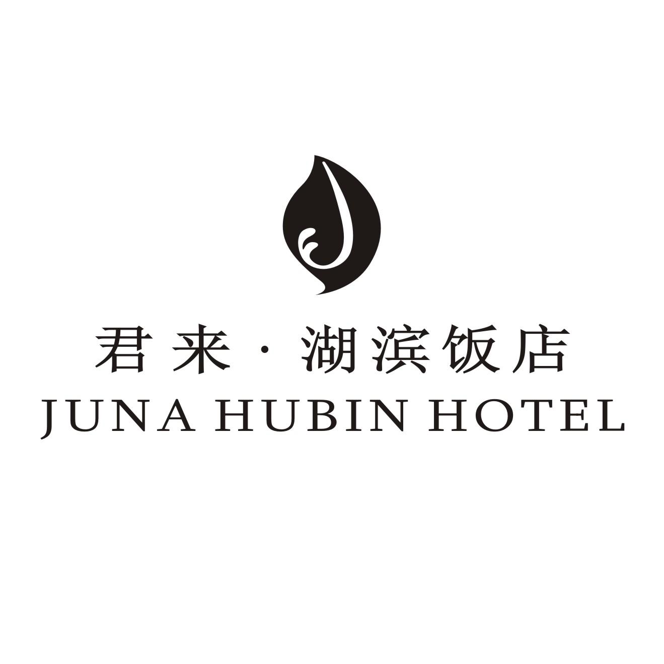 2015-01-08国际分类:第41类-教育娱乐商标申请人:无锡 湖滨 饭店有限