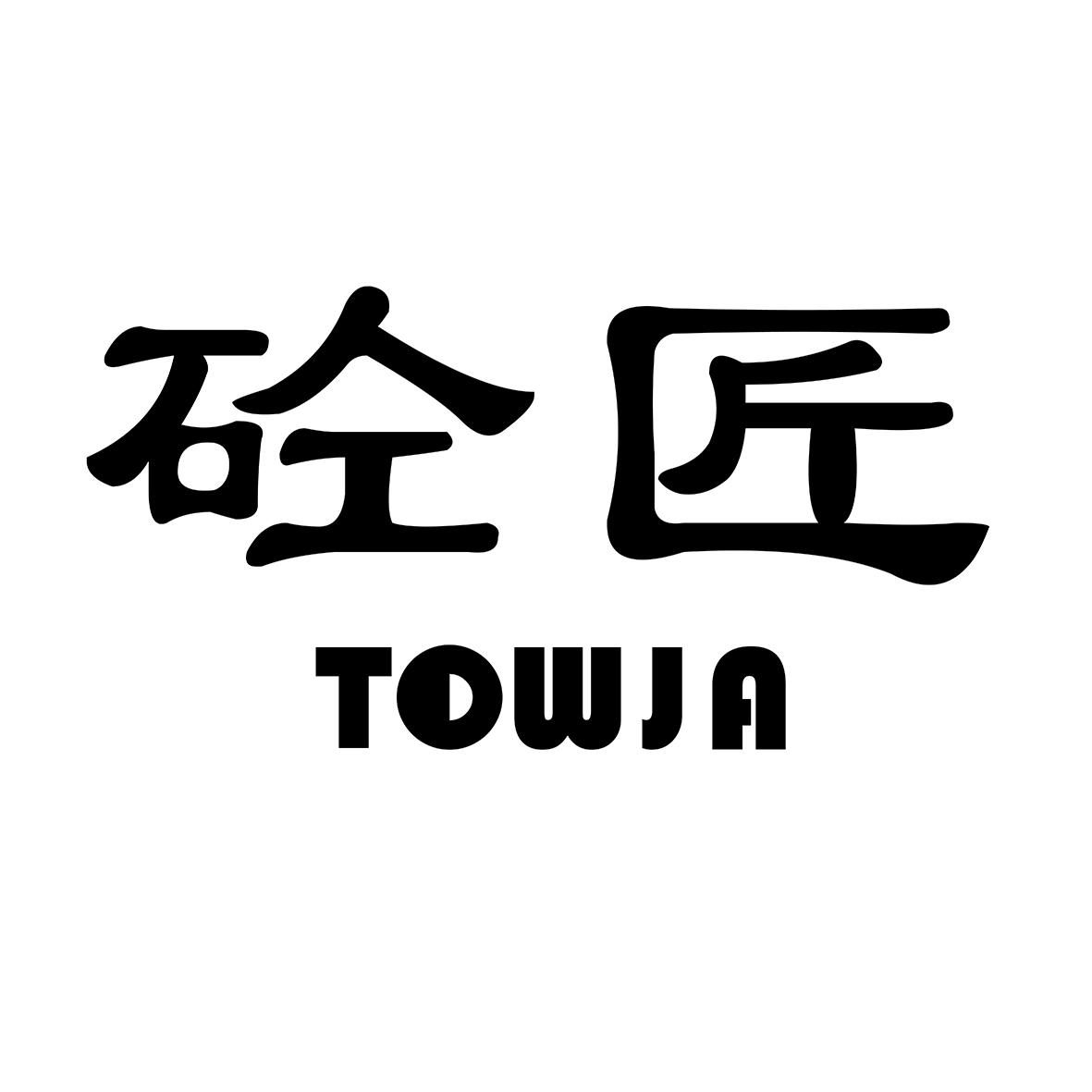砼匠towja