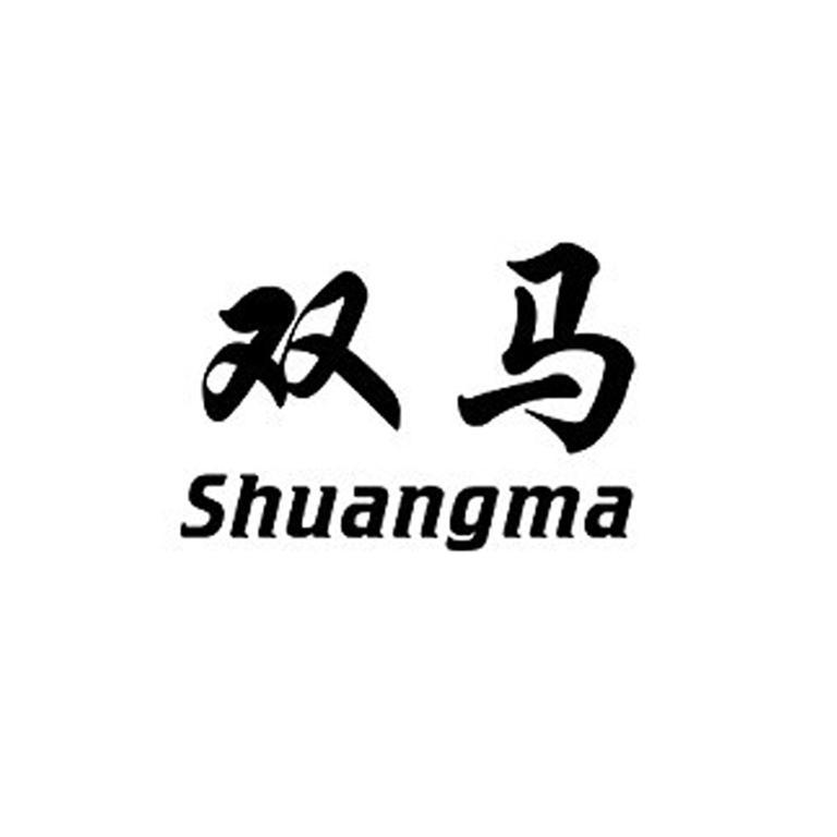  em>双马 /em>