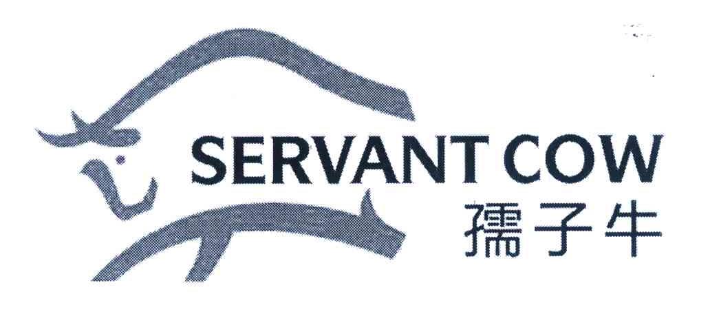 孺子牛 servant cow                        