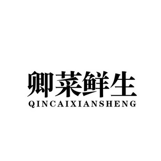 菜鱻生 企业商标大全 商标信息查询 爱企查
