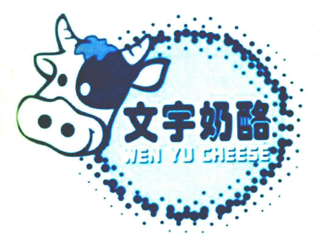  em>文宇 /em> em>奶酪 /em> wen yu  em>cheese /em>