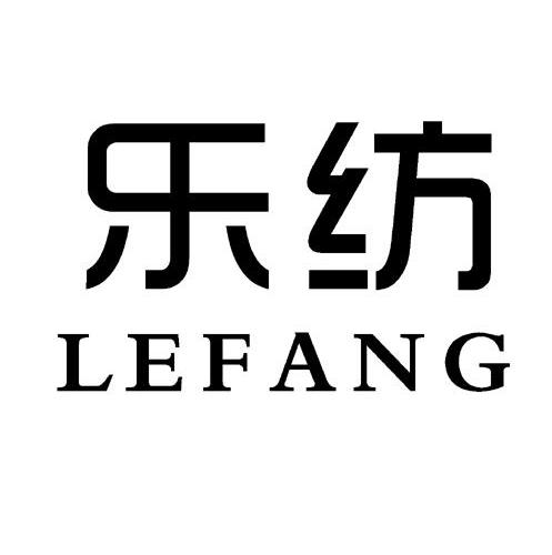 em>乐 /em> em>纺 /em>