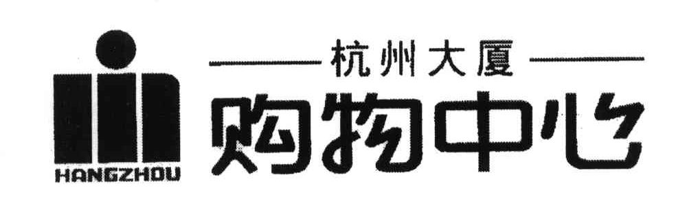  em>杭州 /em> em>大厦 /em>; em>购物 /em> em>中心 /em>