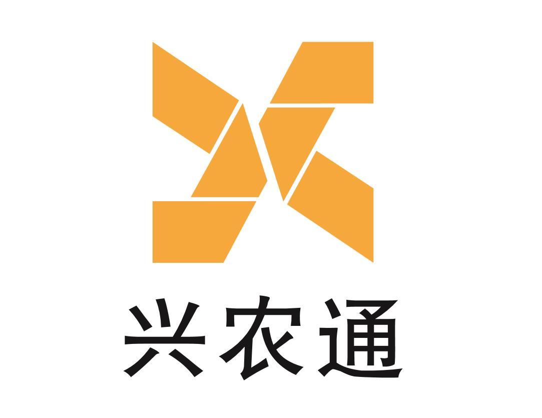 湖北省农一联科技有限公司办理/代理机构:邮寄办理兴农通x商标注册