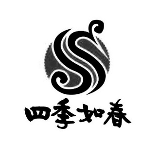 泗季如春 - 企业商标大全 - 商标信息查询 - 爱企查