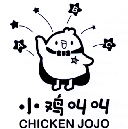  em>小鸡 /em> em>叫 /em> em>叫 /em> chicken jojo