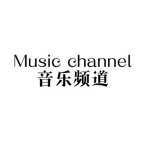  em>音乐 /em> em>频道 /em> music channel