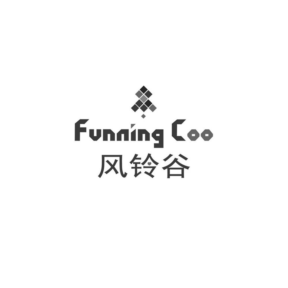 风铃谷funningcoo_企业商标大全_商标信息查询_爱企查