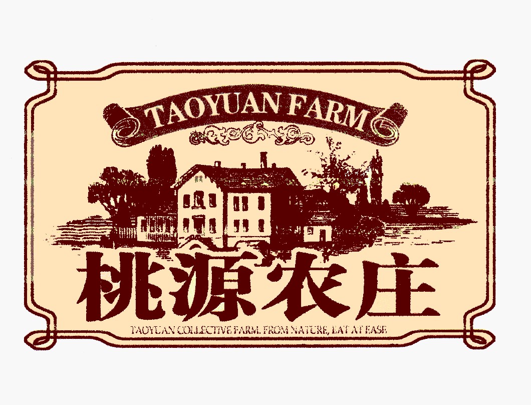 桃源农庄  em>tu /em>aoyuan farm  em>tu /em>aoyuan farm taoyuan