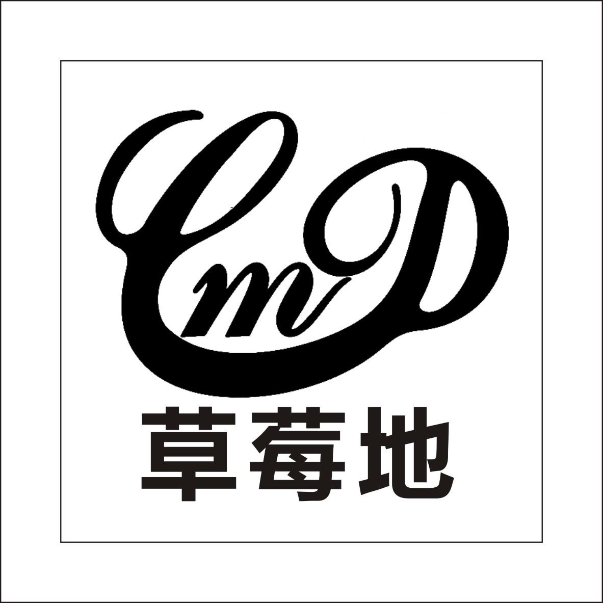 草莓 地 cmd商标注册申请完成