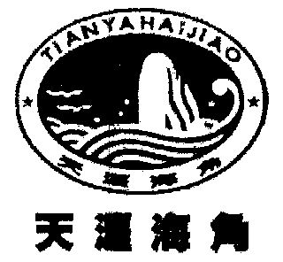  em>天涯海角 /em>