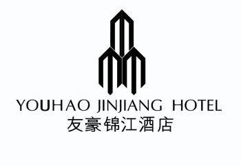 友豪锦江酒店 youhao jinjiang hotel        