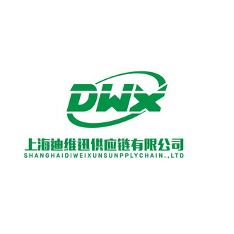 上海迪维迅供应链有限公司 shanghaidiweixunsunpplychain,ltd dwx