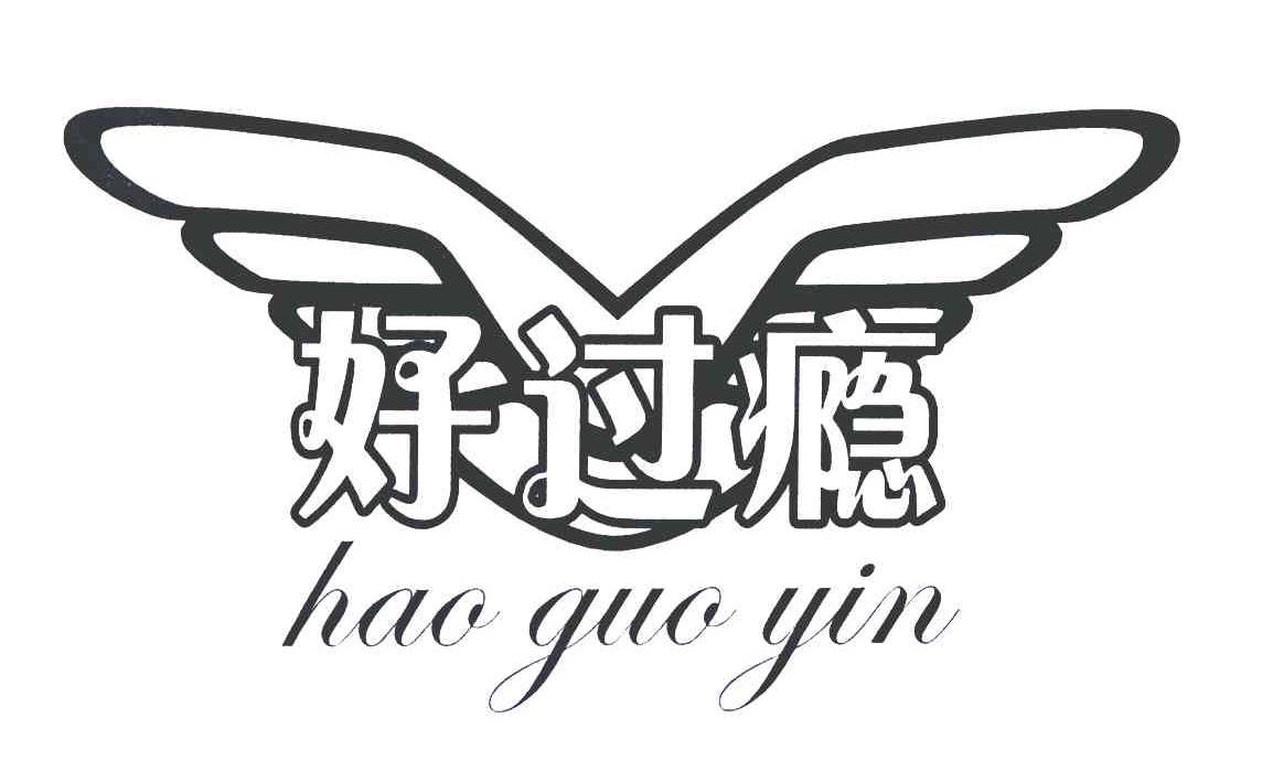  em>好 /em> em>过瘾 /em>