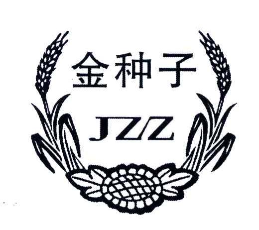  em>金种子 /em>; em>jzz /em>