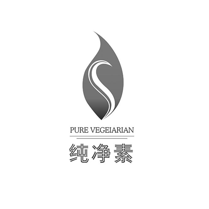  em>純淨素 /em> em>pure /em> em>vegeiarian /em>