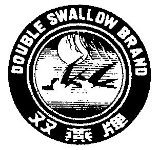  em>双燕 /em> double swallow brand