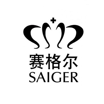  em>赛格尔 /em>  em>saiger /em>