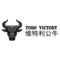  em>维特利 /em>公牛 toro  em>victory /em>
