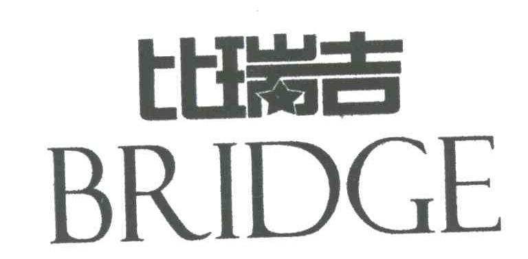  em>比瑞吉 /em>; em>bridge /em>