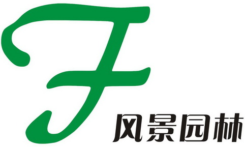  em>风景 /em> em>园林 /em>