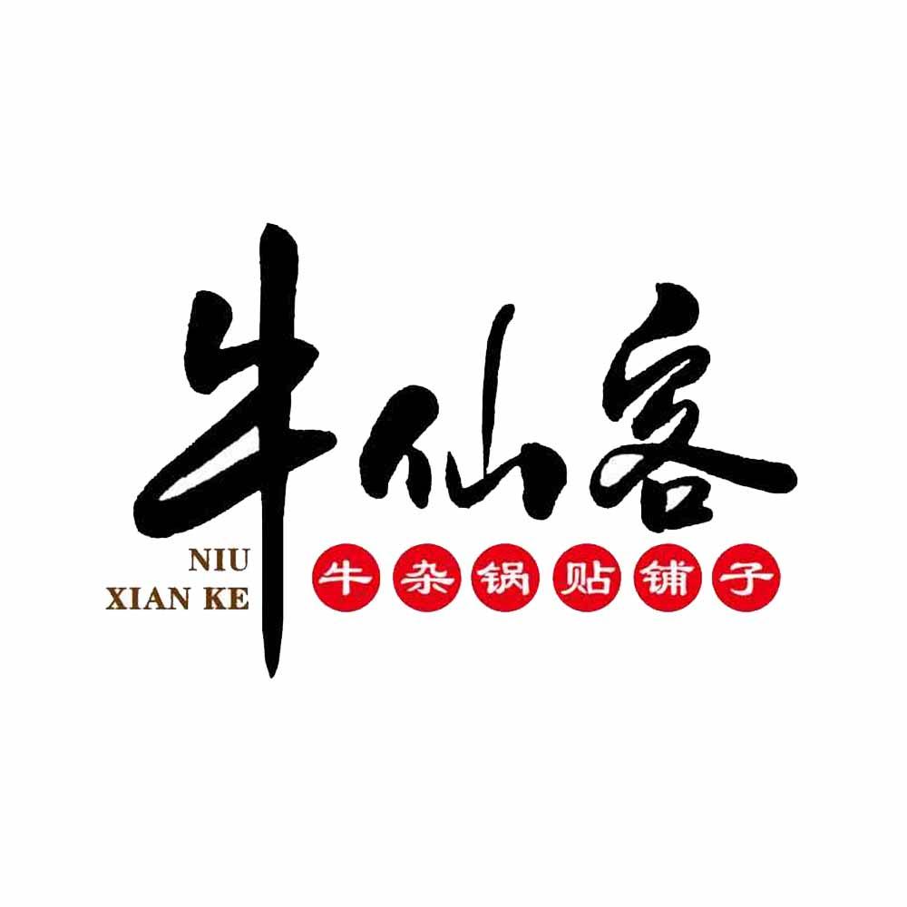 牛仙客牛杂锅贴铺子 - 商标 - 爱企查