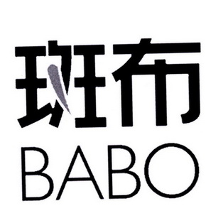  em>斑布 /em>  em>babo /em>