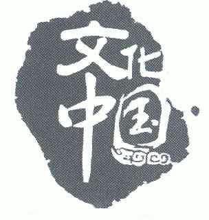 em>文化/em em>中国/em>