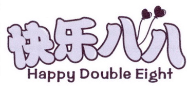  em>快乐 /em> em>八 /em> em>八 /em> happy double eight
