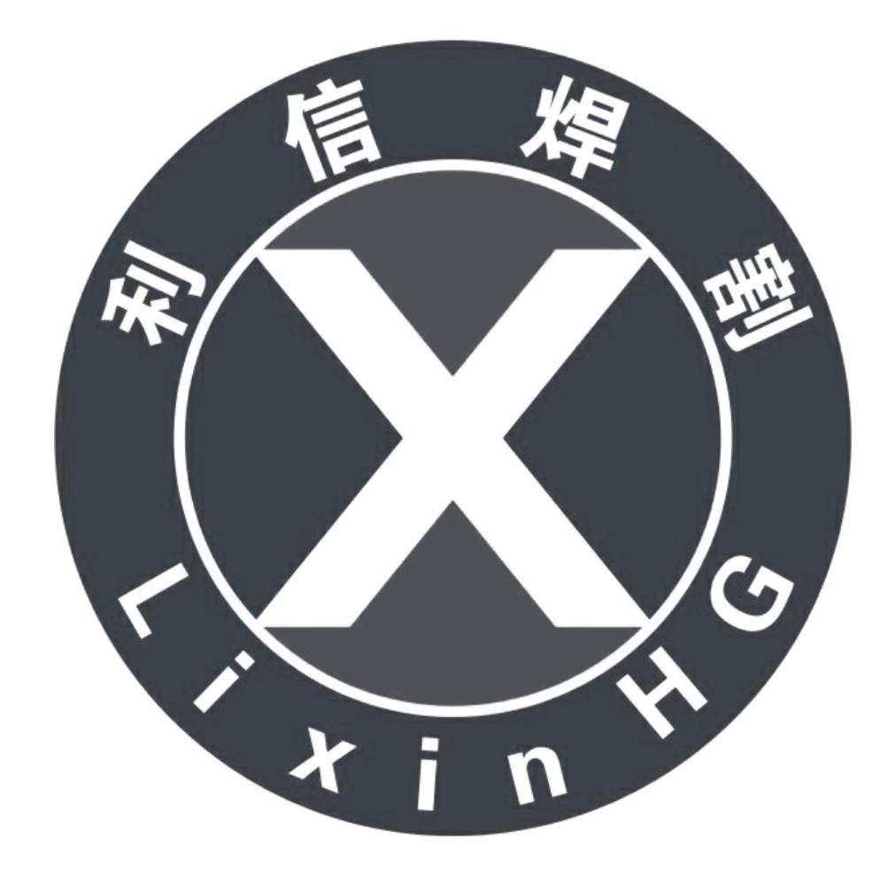  em>利 /em> em>信 /em> em>焊割 /em> lixinhg x