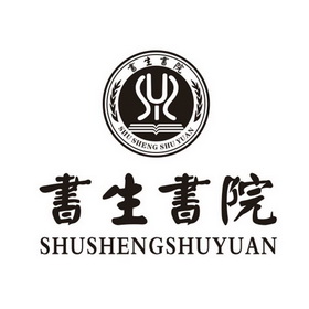  em>书生 /em> em>书院 /em>