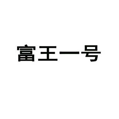 2018-11-12国际分类:第05类-医药商标申请人:曹红艺办理/代理机构