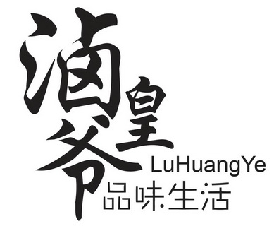  em>皇爷 /em>  em>品味 /em> em>生活 /em> luhuangye