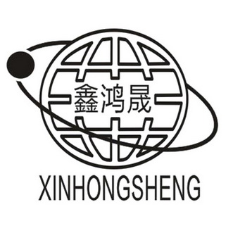 福州市鼓楼区顺邦商标代理有限公司鑫鸿晟商标已注册申请/注册号