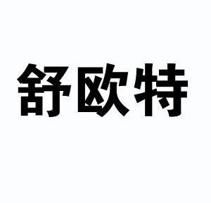 舒欧亭 - 企业商标大全 - 商标信息查询 - 爱企查