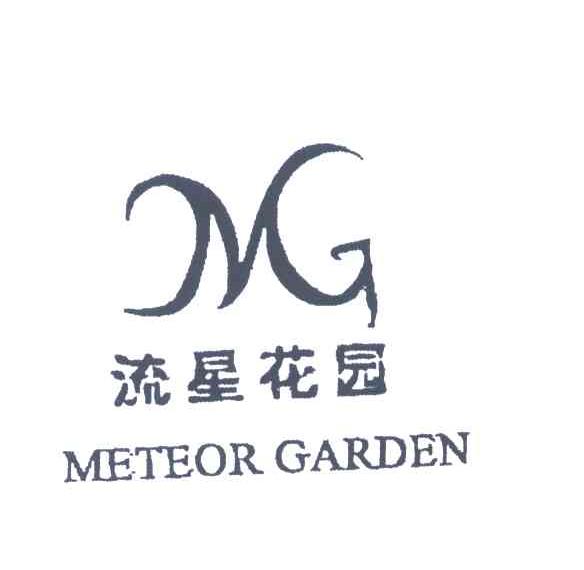 em>流星 /em> em>花园 /em>;meteor garden