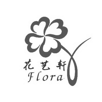 em>花艺轩 /em>  em>flora /em>
