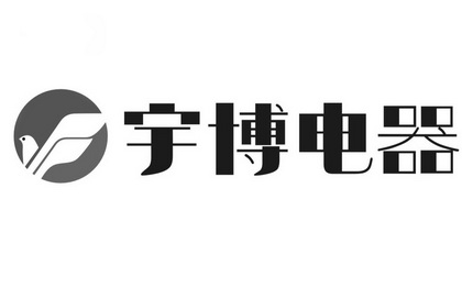 商标详情申请人:中山市宇博电器有限公司 办理/代理