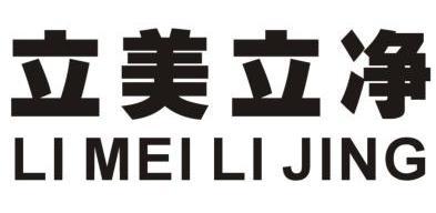 2012-08-22国际分类:第03类-日化用品商标申请人:上海美立净日化用品
