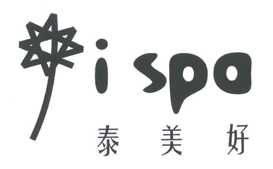  em>泰 /em> em>美好 /em>; em>ispa /em>