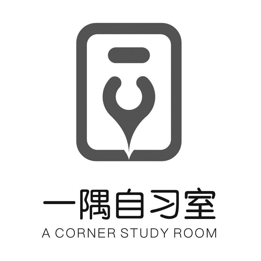 一隅自习室 a corner study room