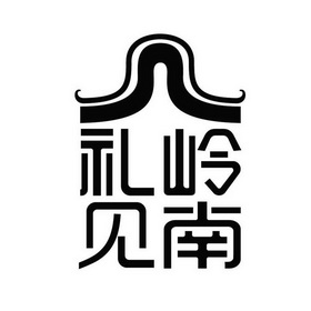 礼见- 企业商标大全 - 商标信息查询 - 爱企查